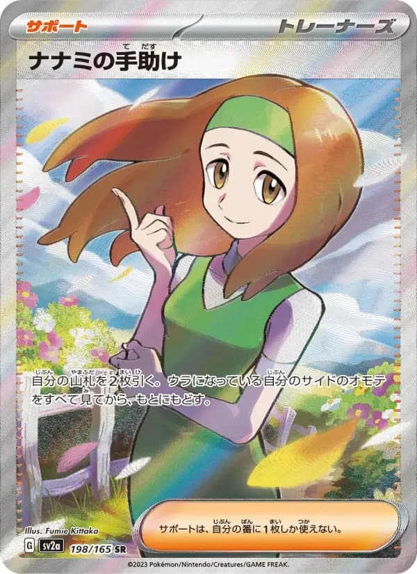 Carte Pokémon ナナミの手助け #198 — Pokémon Card 151