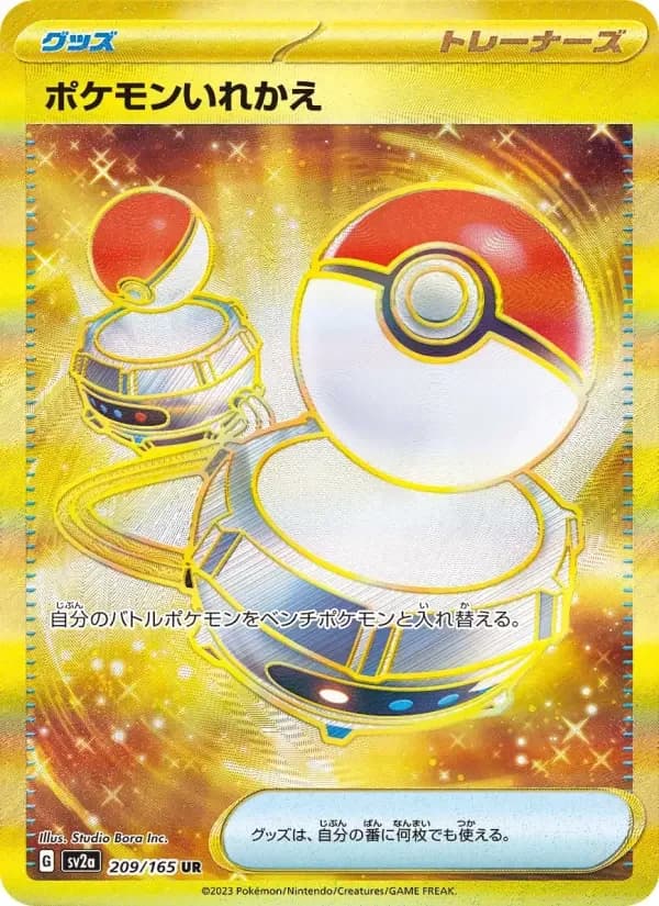 Carte Pokémon ポケモンいれかえ #209 — Pokémon Card 151