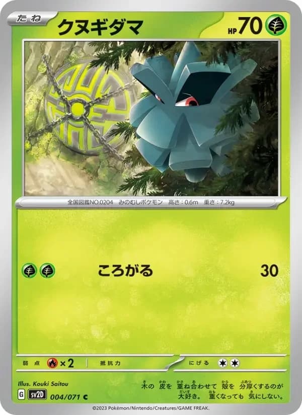 Carte Pokémon クヌギダマ #004 — Clay Burst