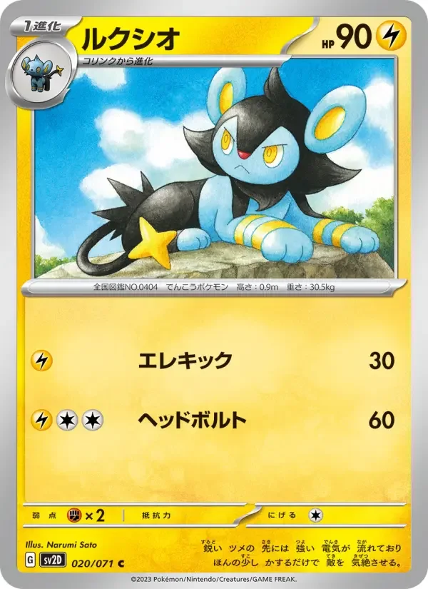 Carte Pokémon ルクシオ #020 — Clay Burst
