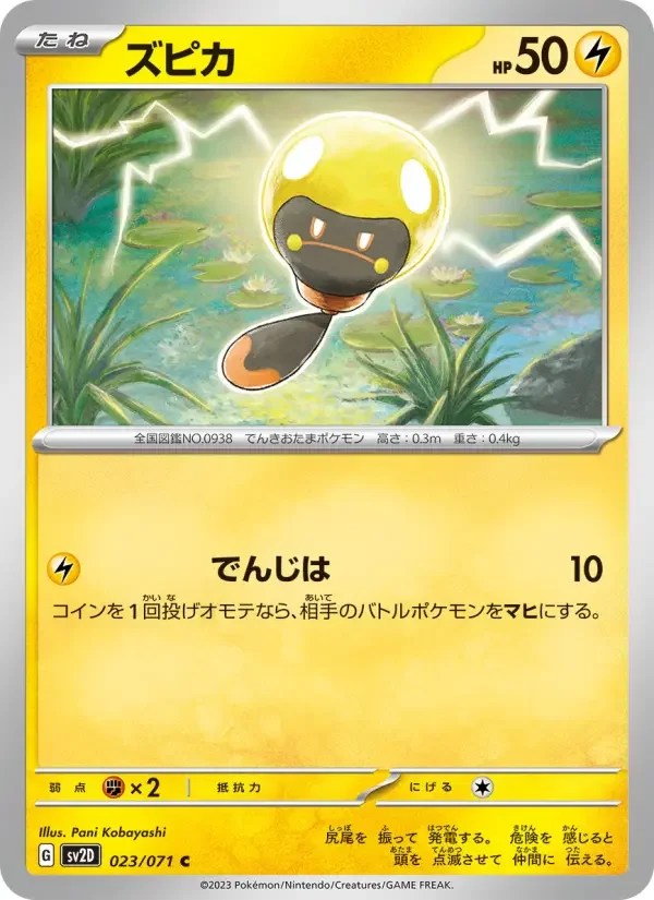 Carte Pokémon ズピカ #023 — Clay Burst