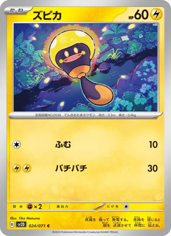 Carte Pokémon ズピカ #024 — Clay Burst