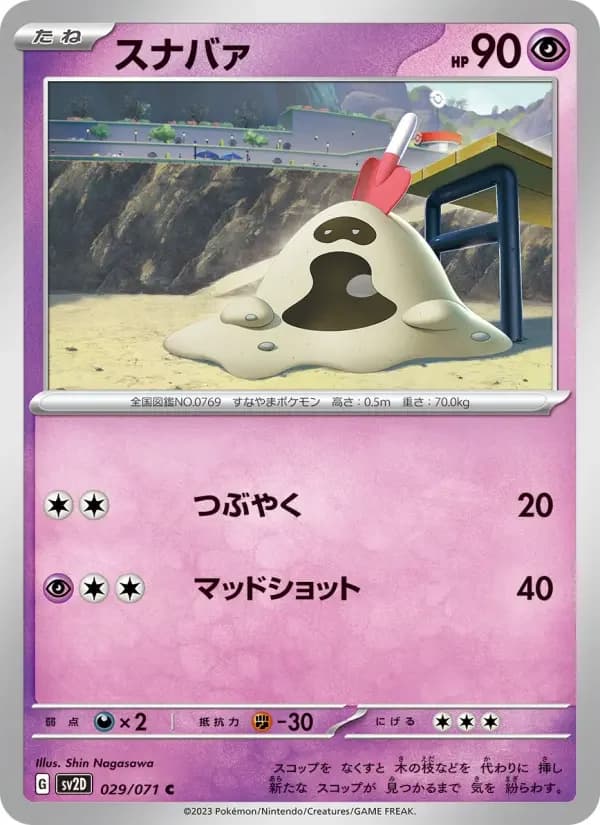 Carte Pokémon スナバァ #029 — Clay Burst