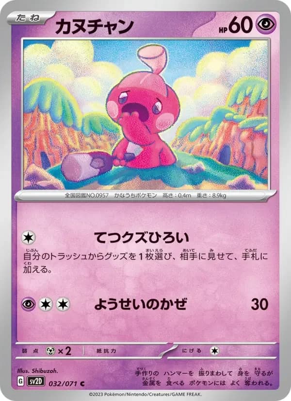 Carte Pokémon カヌチャン #032 — Clay Burst