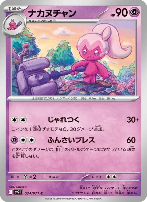 Carte Pokémon ナカヌチャン #034 — Clay Burst
