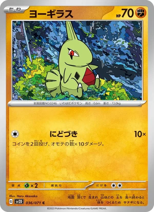 Carte Pokémon ヨーギラス #036 — Clay Burst