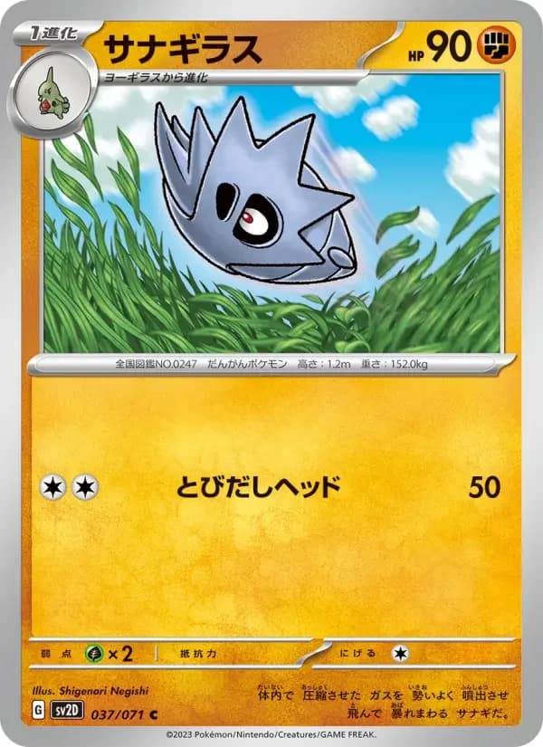 Carte Pokémon サナギラス #037 — Clay Burst