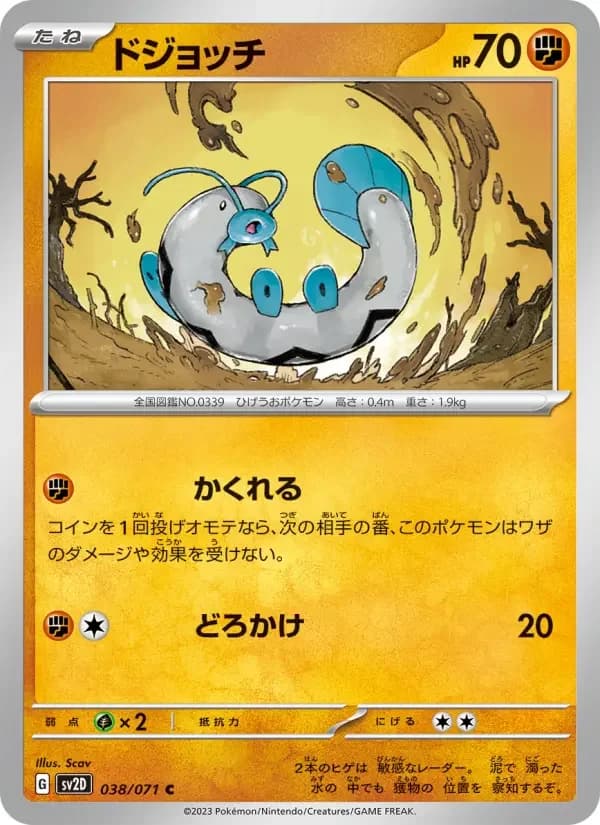 Carte Pokémon ドジョッチ #038 — Clay Burst