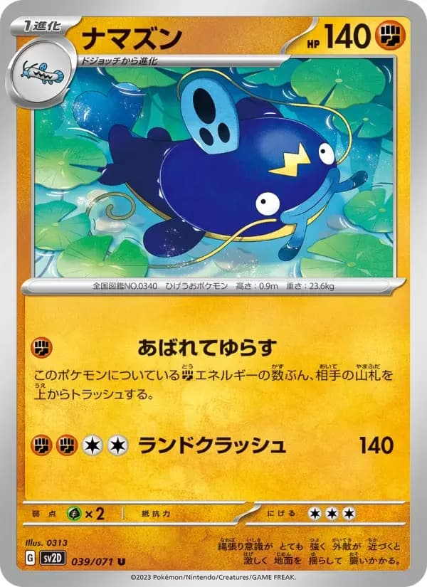 Carte Pokémon ナマズン #039 — Clay Burst