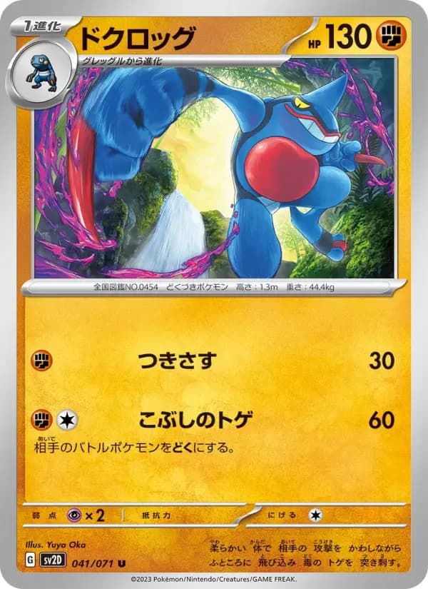 Carte Pokémon ドクロッグ #041 — Clay Burst
