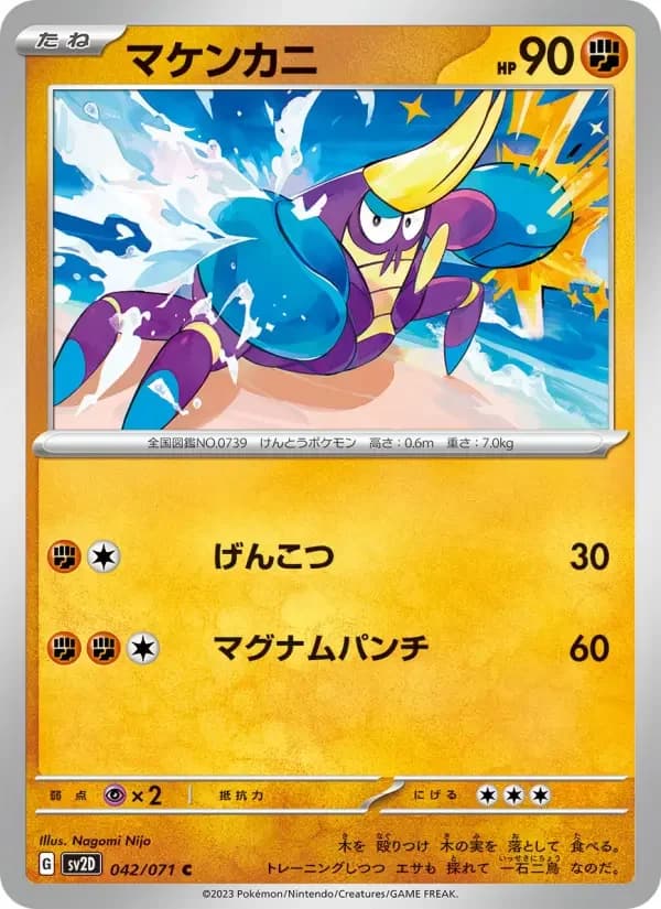 Carte Pokémon マケンカニ #042 — Clay Burst