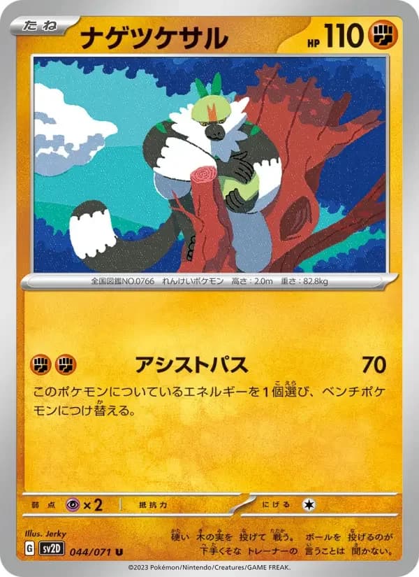 Carte Pokémon ナゲツケサル #044 — Clay Burst