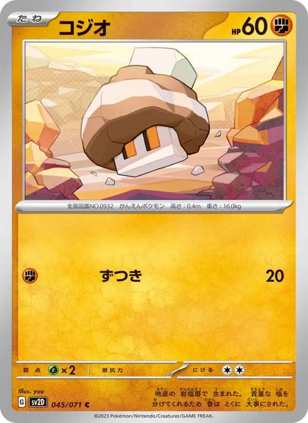 Carte Pokémon コジオ #045 — Clay Burst