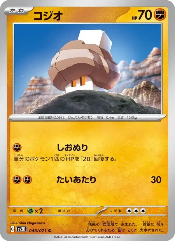 Carte Pokémon コジオ #046 — Clay Burst