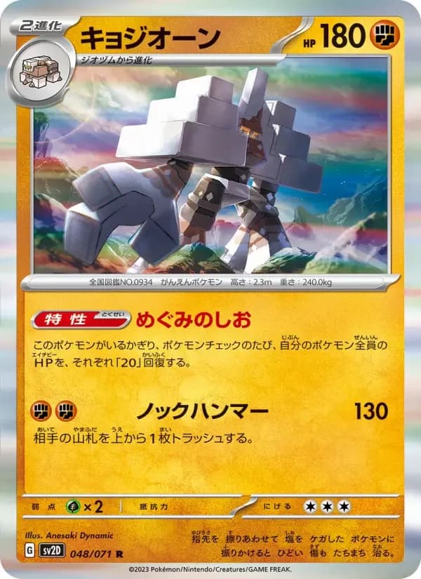 Carte Pokémon キョジオーン #048 — Clay Burst