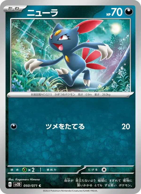 Carte Pokémon ニューラ #050 — Clay Burst