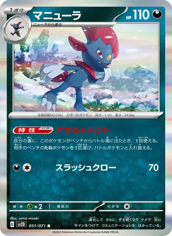 Carte Pokémon マニューラ #051 — Clay Burst