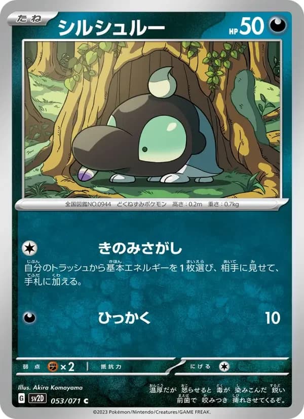Carte Pokémon シルシュルー #053 — Clay Burst