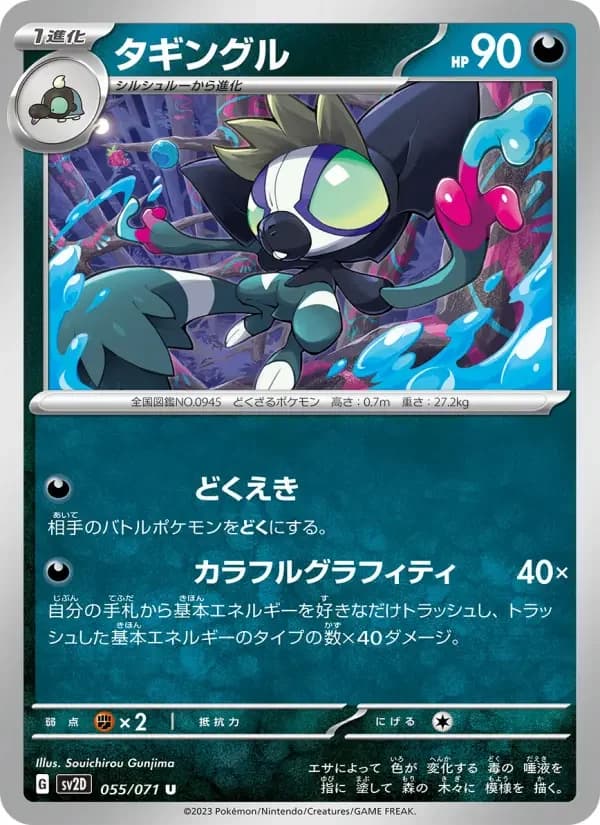 Carte Pokémon タギングル #055 — Clay Burst