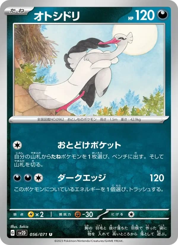 Carte Pokémon オトシドリ #056 — Clay Burst
