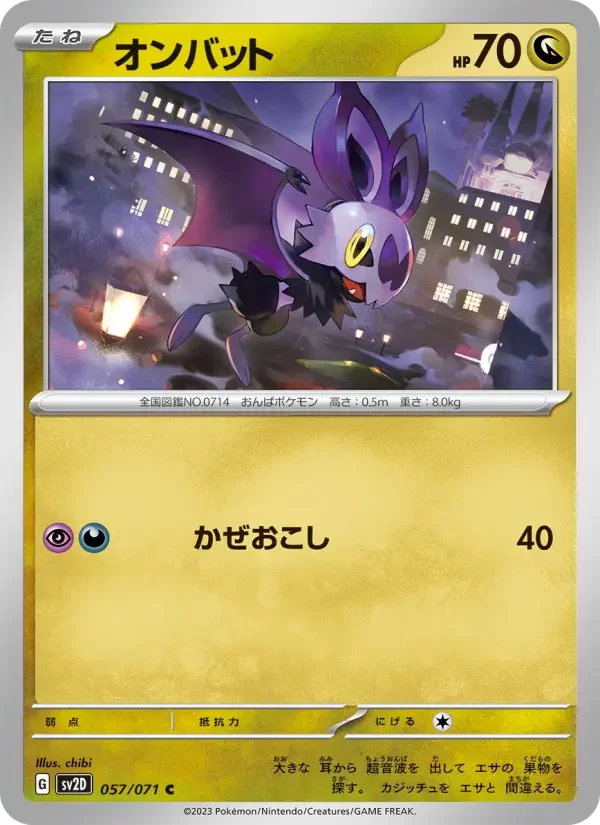 Carte Pokémon オンバット #057 — Clay Burst