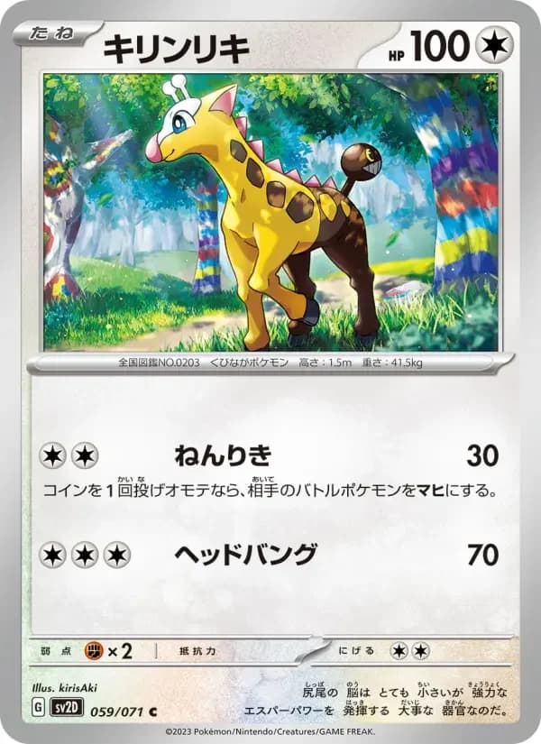 Carte Pokémon キリンリキ #059 — Clay Burst