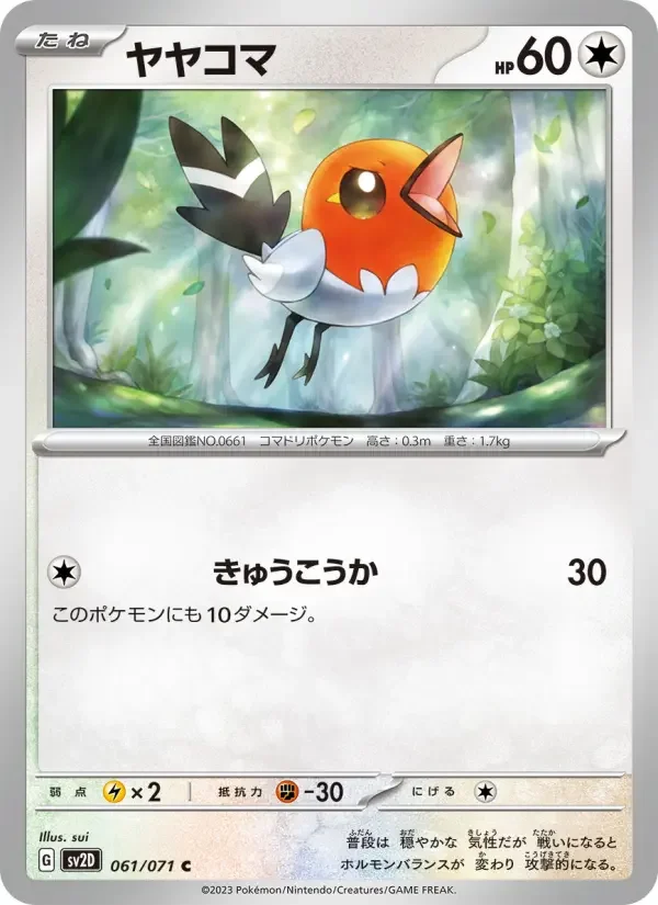 Carte Pokémon ヤヤコマ #061 — Clay Burst