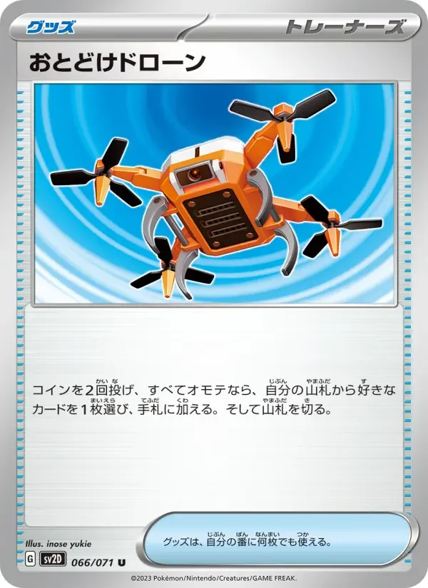 Carte Pokémon おとどけドローン #066 — Clay Burst