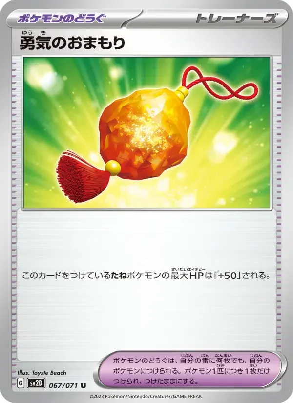 Carte Pokémon 勇気のおまもり #067 — Clay Burst