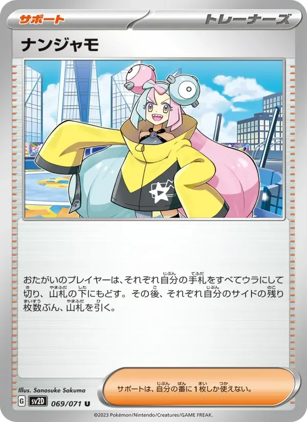 Carte Pokémon ナンジャモ #069 — Clay Burst
