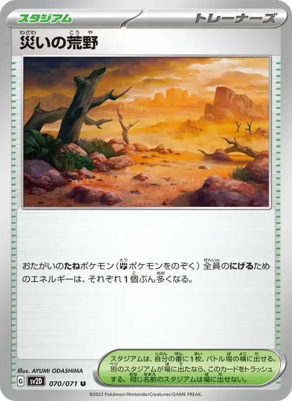 Carte Pokémon 災いの荒野 #070 — Clay Burst