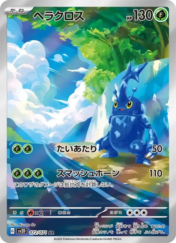 Carte Pokémon ヘラクロス #072 — Clay Burst