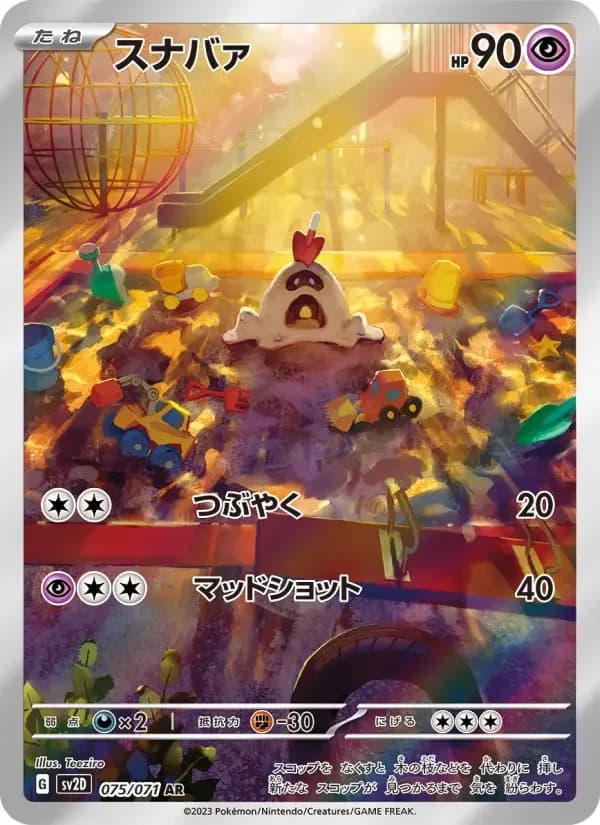 Carte Pokémon スナバァ #075 — Clay Burst