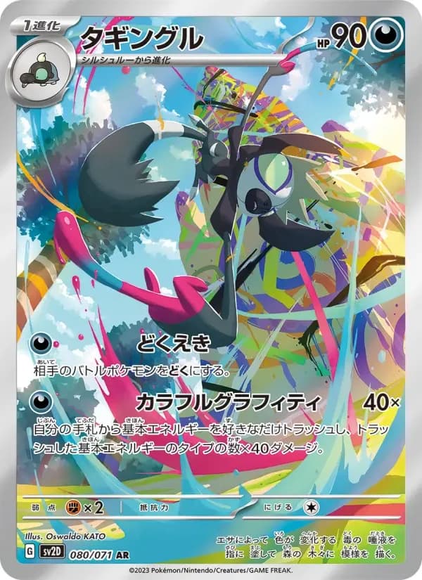 Carte Pokémon タギングル #080 — Clay Burst