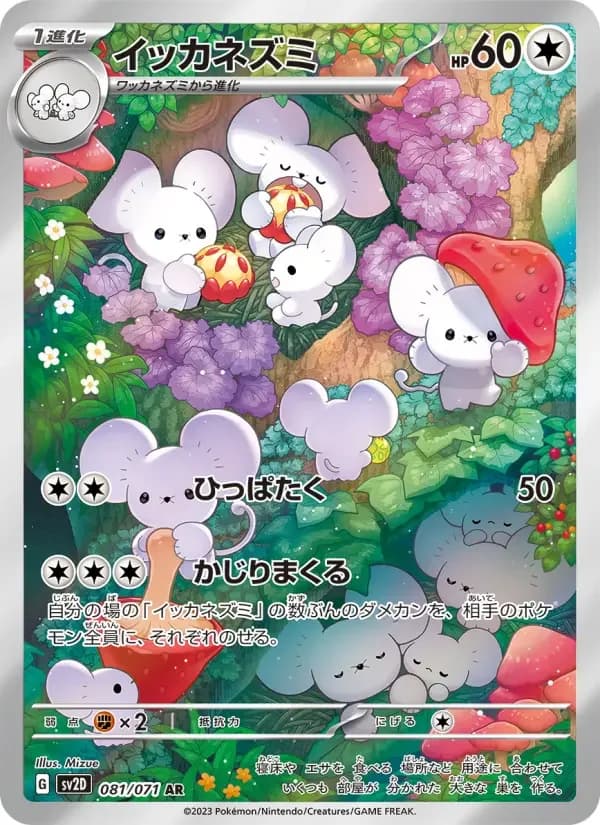 Carte Pokémon イッカネズミ #081 — Clay Burst