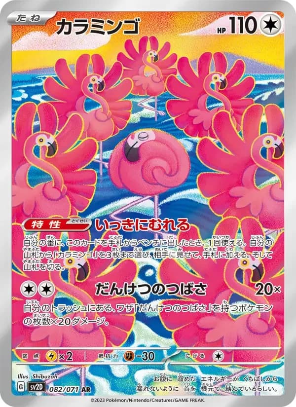 Carte Pokémon カラミンゴ #082 — Clay Burst