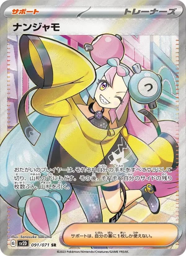 Carte Pokémon ナンジャモ #091 — Clay Burst
