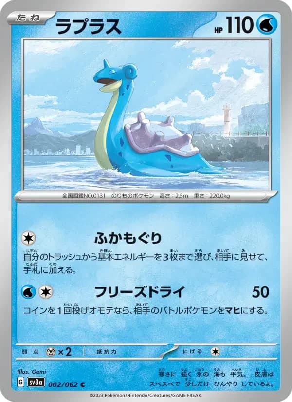 Carte Pokémon ラプラス #002 — Raging Surf