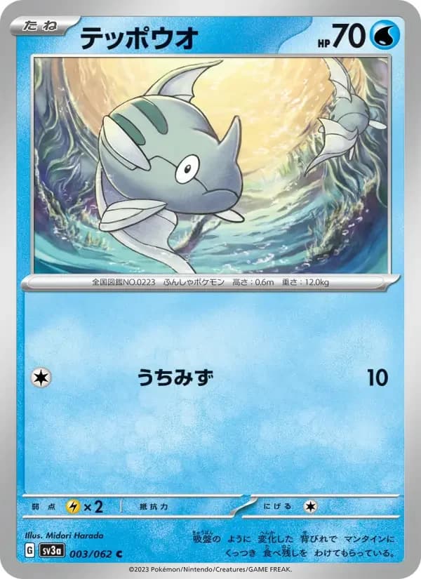 Carte Pokémon テッポウオ #003 — Raging Surf