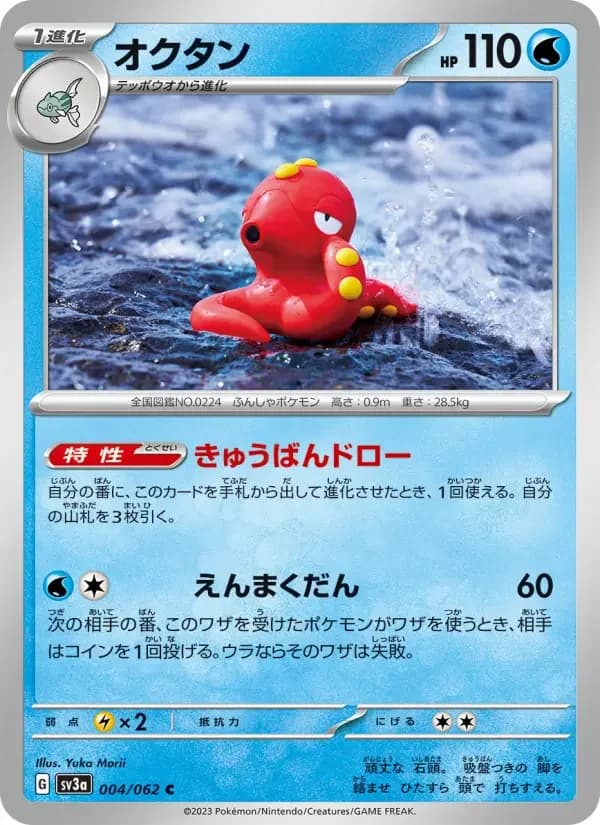 Carte Pokémon オクタン #004 — Raging Surf