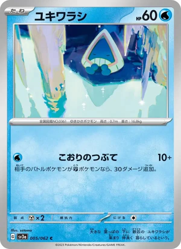 Carte Pokémon ユキワラシ #005 — Raging Surf
