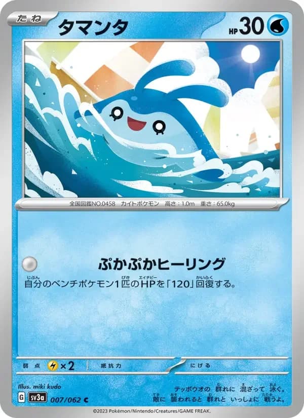 Carte Pokémon タマンタ #007 — Raging Surf