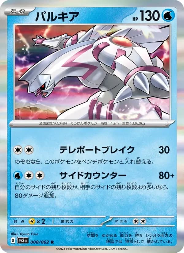 Carte Pokémon パルキア #008 — Raging Surf