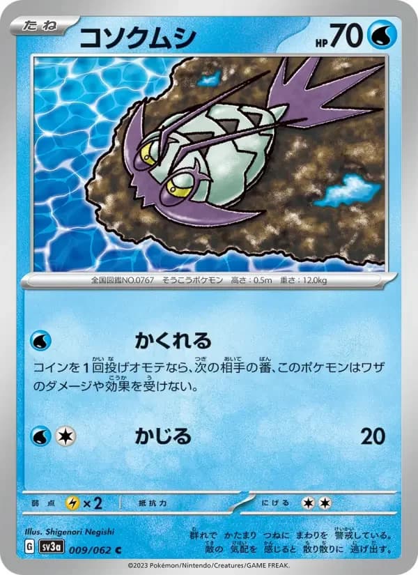 Carte Pokémon コソクムシ #009 — Raging Surf