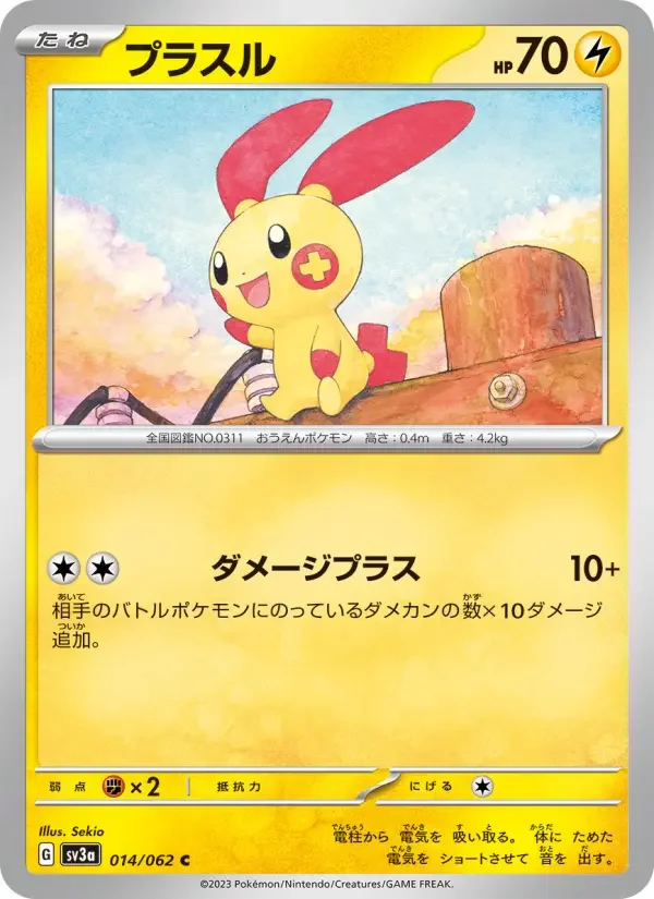 Carte Pokémon プラスル #014 — Raging Surf