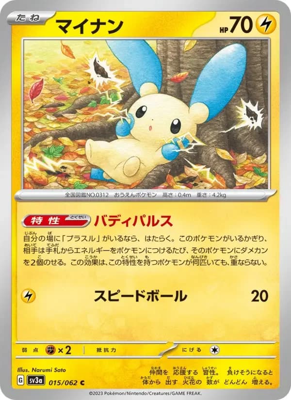 Carte Pokémon マイナン #015 — Raging Surf
