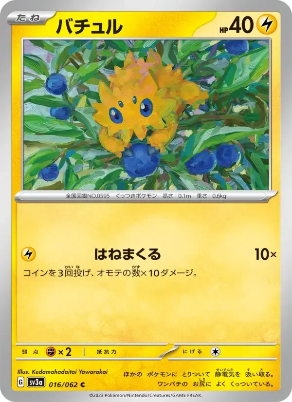 Carte Pokémon バチュル #016 — Raging Surf
