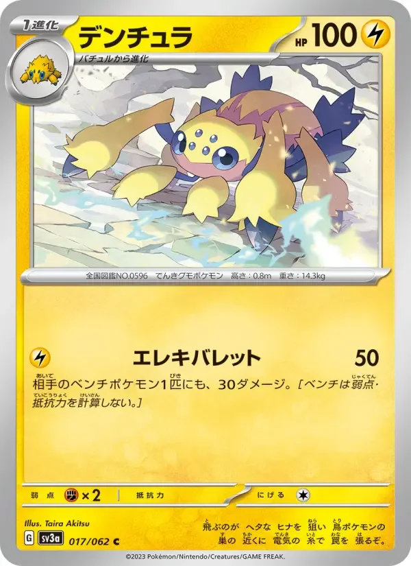 Carte Pokémon デンチュラ #017 — Raging Surf