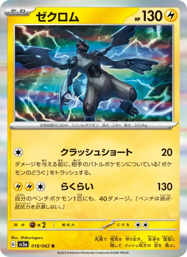 Carte Pokémon ゼクロム #018 — Raging Surf