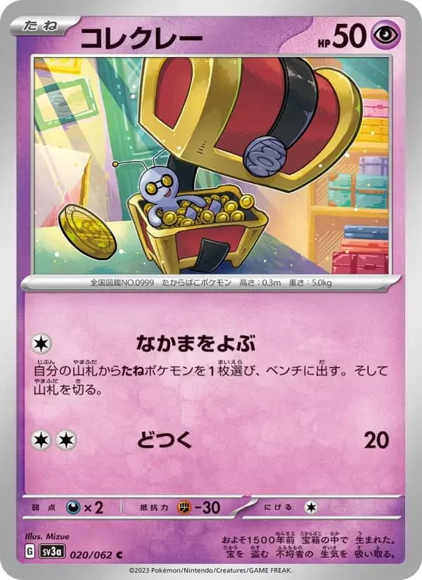 Carte Pokémon コレクレー #020 — Raging Surf